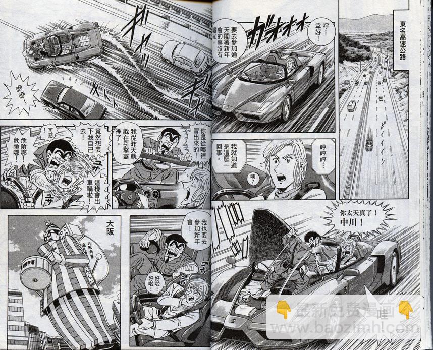 烏龍派出所 - 第96卷(1/2) - 7