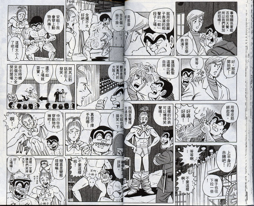 烏龍派出所 - 第96卷(1/2) - 8