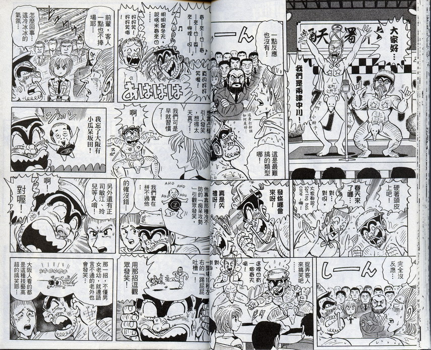 烏龍派出所 - 第96卷(1/2) - 1