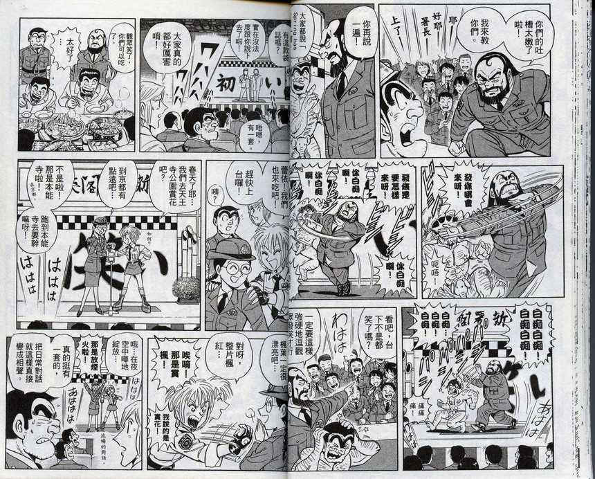 烏龍派出所 - 第96卷(1/2) - 2