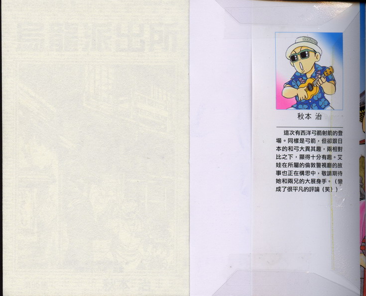 烏龍派出所 - 第96卷(1/2) - 2