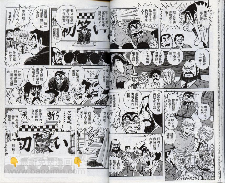 烏龍派出所 - 第96卷(1/2) - 4