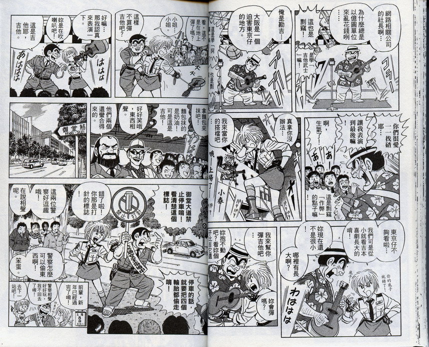 烏龍派出所 - 第96卷(1/2) - 5