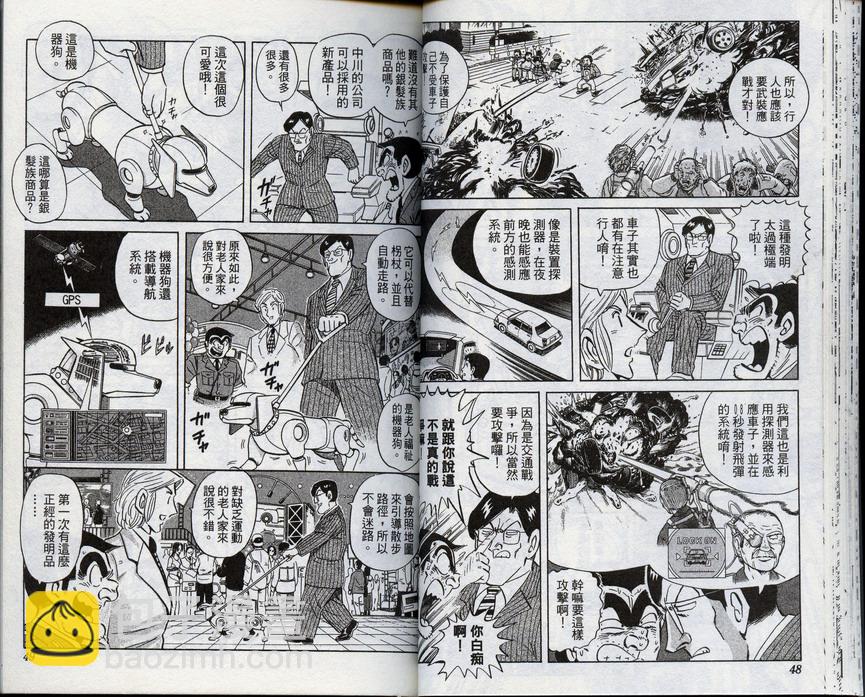 烏龍派出所 - 第96卷(1/2) - 8