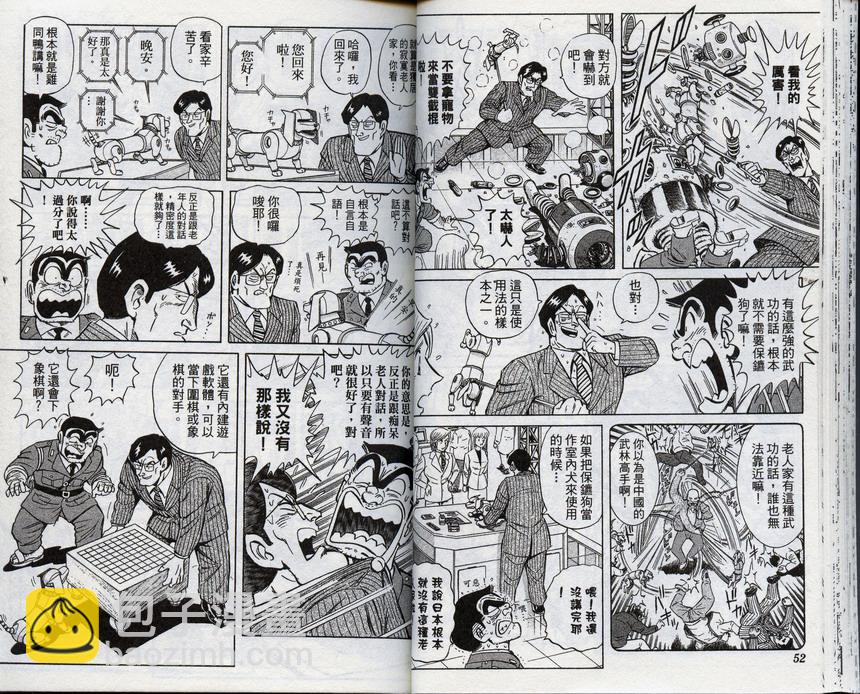 烏龍派出所 - 第96卷(1/2) - 2