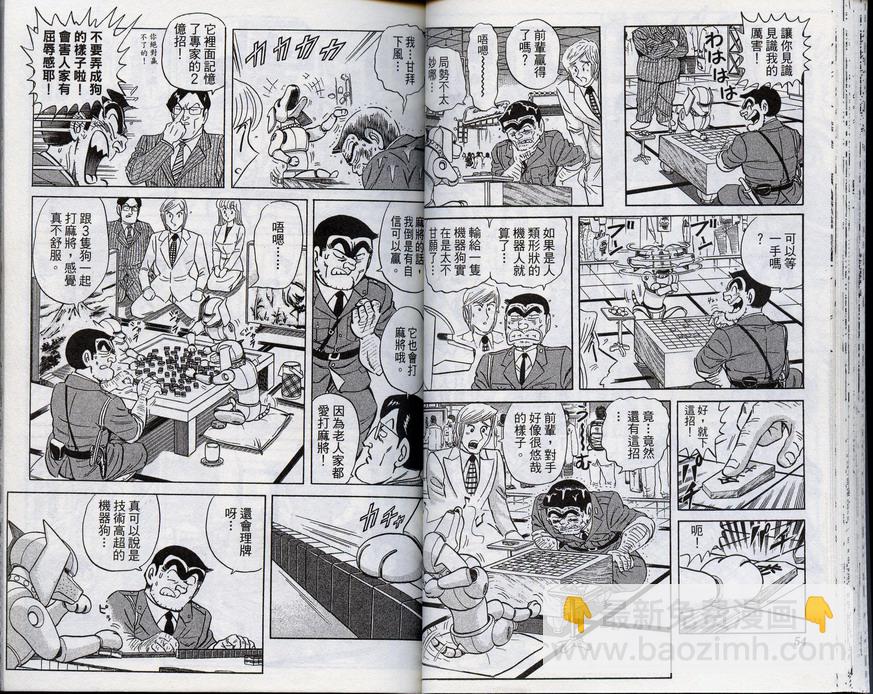 烏龍派出所 - 第96卷(1/2) - 3