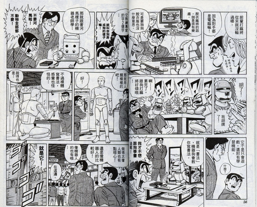烏龍派出所 - 第96卷(1/2) - 4