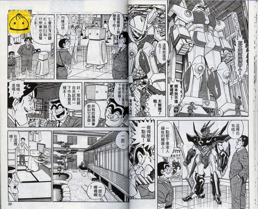 烏龍派出所 - 第96卷(1/2) - 5