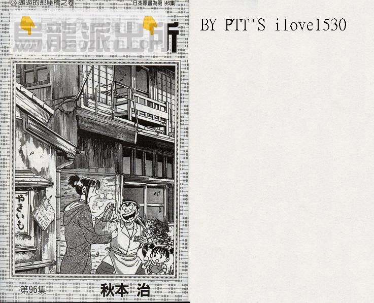 烏龍派出所 - 第96卷(1/2) - 3