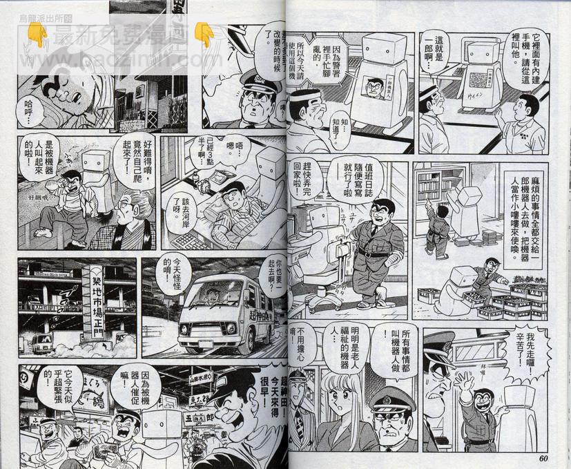 烏龍派出所 - 第96卷(1/2) - 6