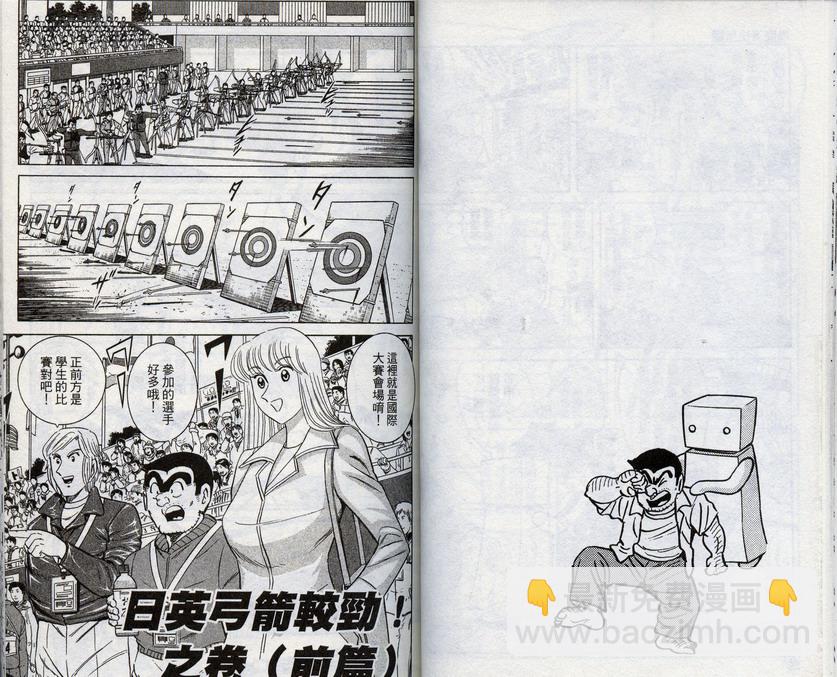 烏龍派出所 - 第96卷(1/2) - 8