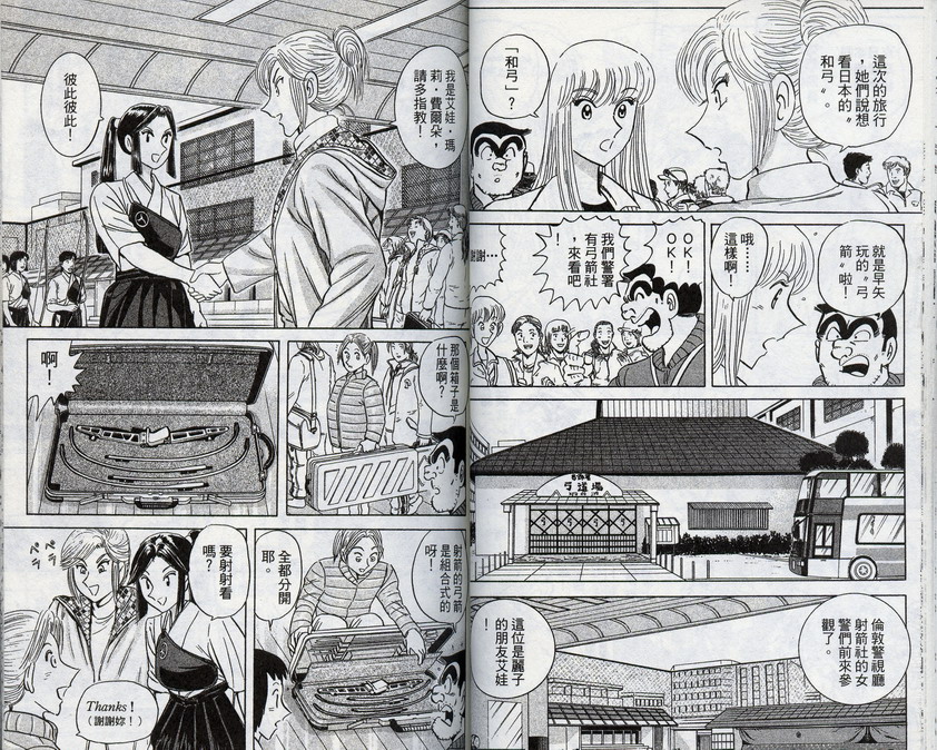 烏龍派出所 - 第96卷(1/2) - 5