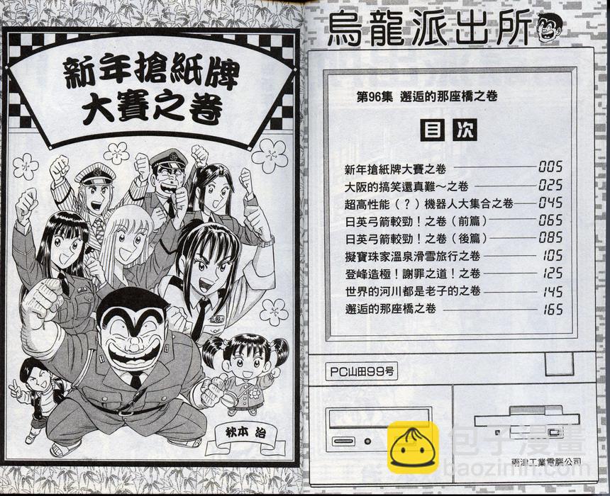烏龍派出所 - 第96卷(1/2) - 4