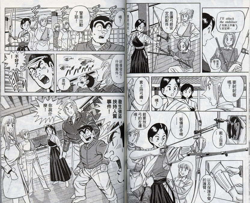烏龍派出所 - 第96卷(1/2) - 1