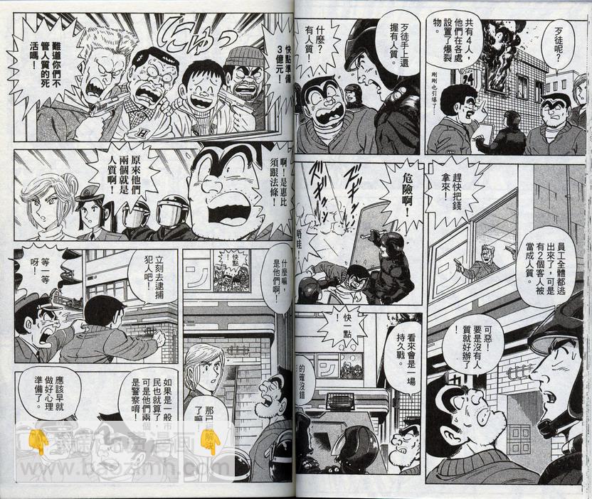 烏龍派出所 - 第96卷(1/2) - 4