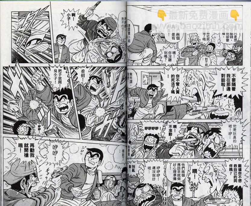 烏龍派出所 - 第96卷(1/2) - 6