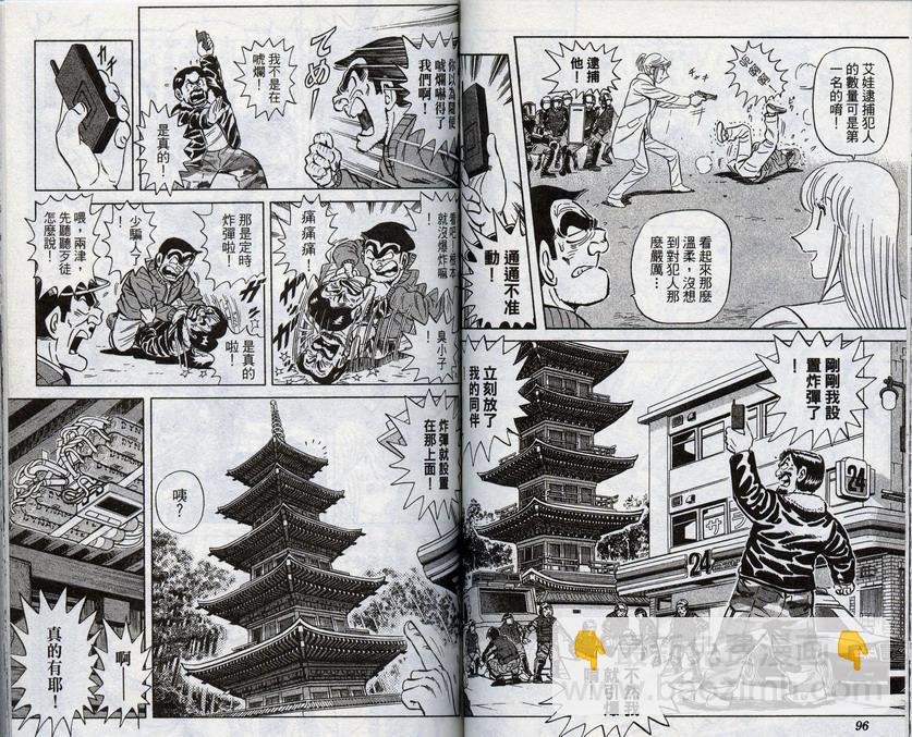 烏龍派出所 - 第96卷(1/2) - 8