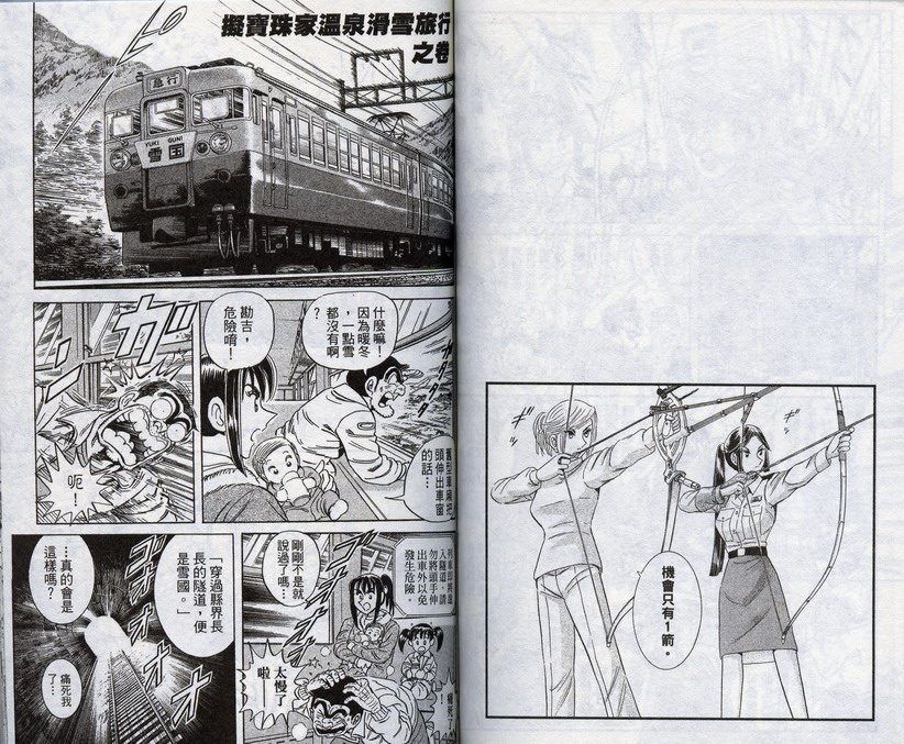 烏龍派出所 - 第96卷(2/2) - 6