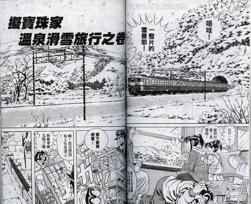 烏龍派出所 - 第96卷(2/2) - 7