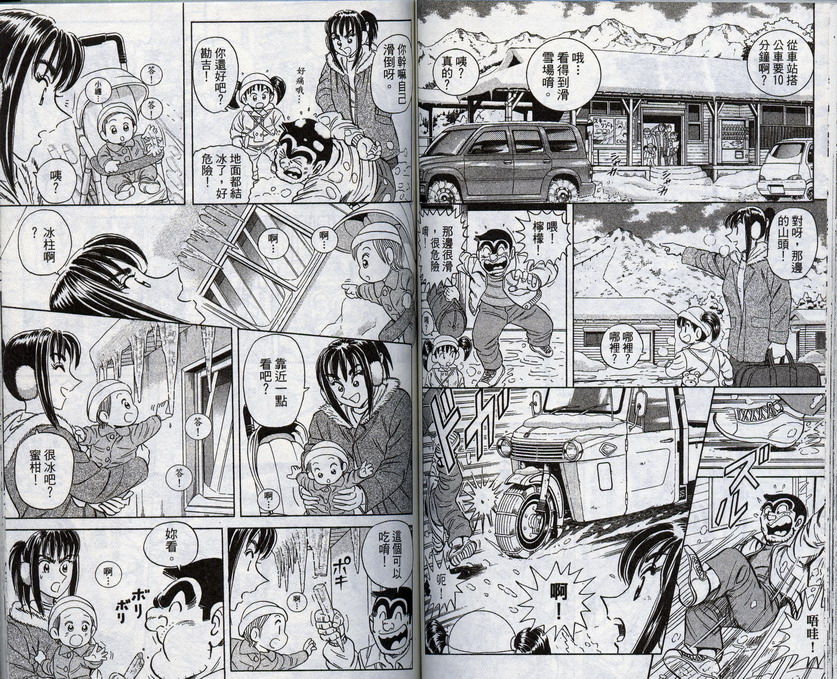 烏龍派出所 - 第96卷(2/2) - 1