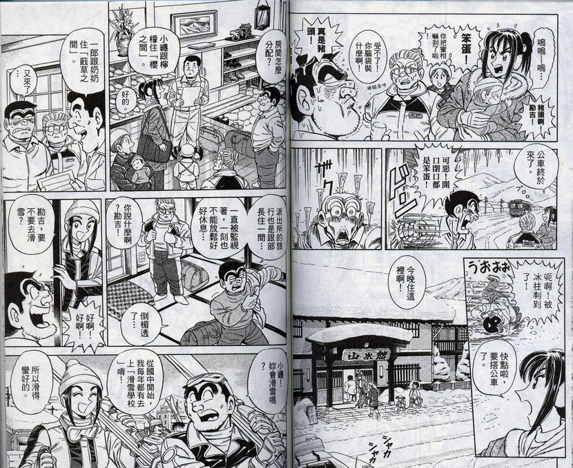 烏龍派出所 - 第96卷(2/2) - 2