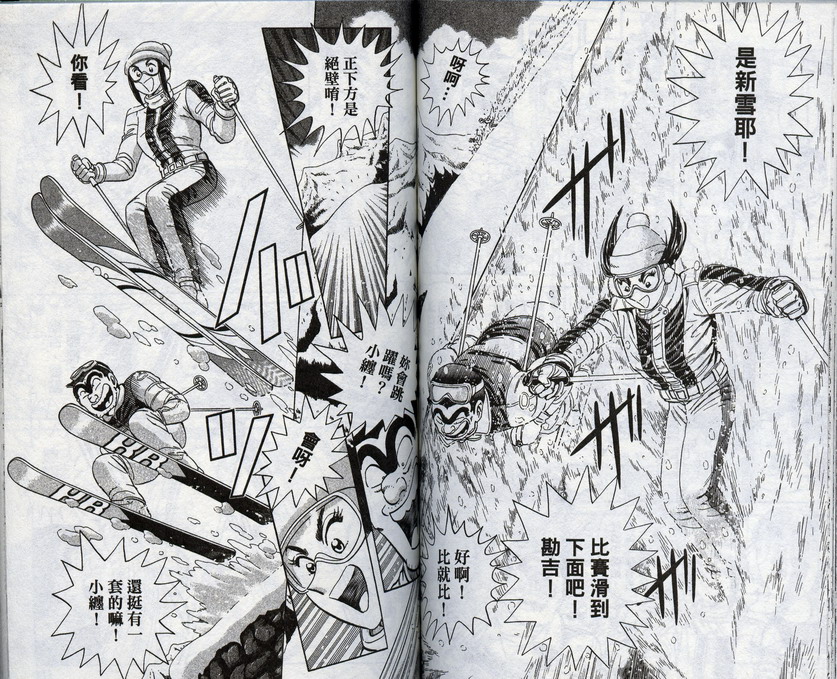 烏龍派出所 - 第96卷(2/2) - 3