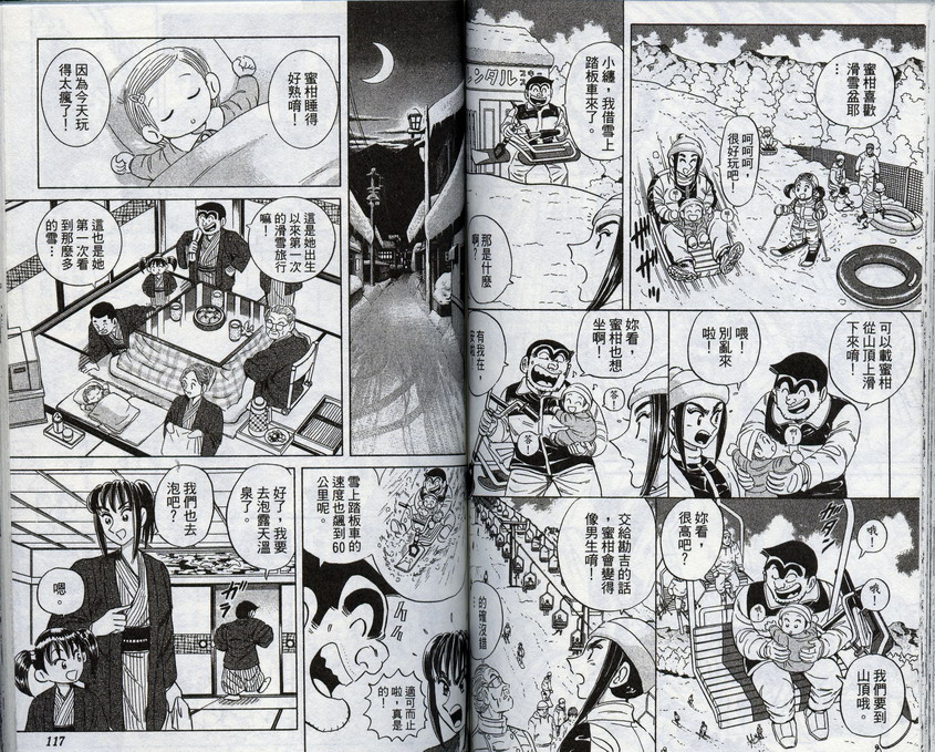 烏龍派出所 - 第96卷(2/2) - 5