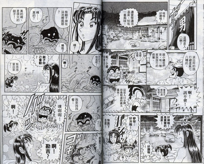 烏龍派出所 - 第96卷(2/2) - 6
