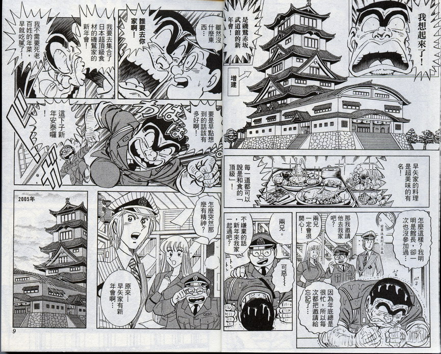 烏龍派出所 - 第96卷(1/2) - 6