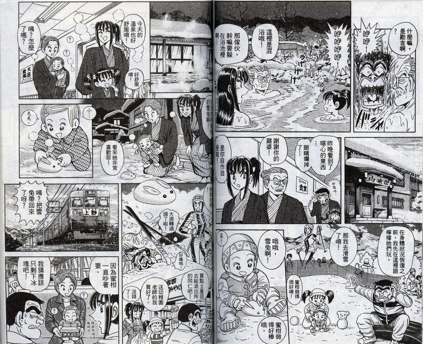 烏龍派出所 - 第96卷(2/2) - 7