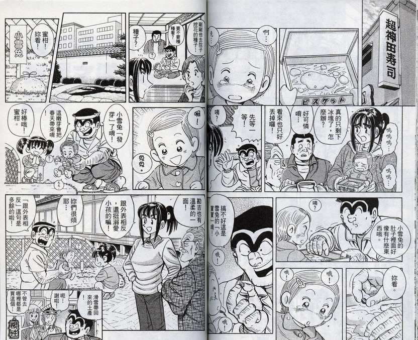 烏龍派出所 - 第96卷(2/2) - 1