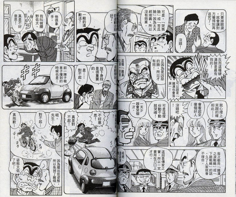 烏龍派出所 - 第96卷(2/2) - 5
