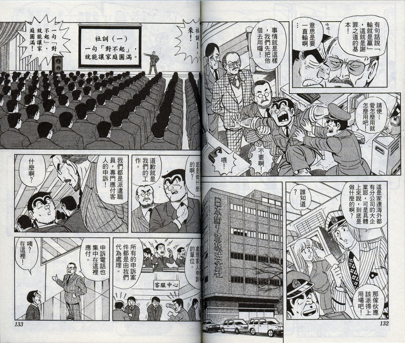 烏龍派出所 - 第96卷(2/2) - 6