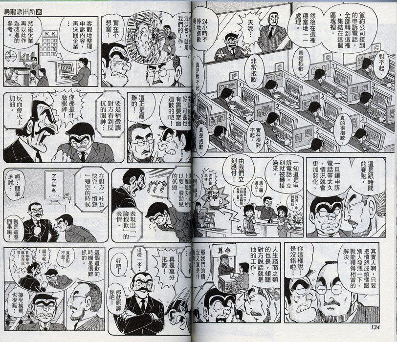 烏龍派出所 - 第96卷(2/2) - 7