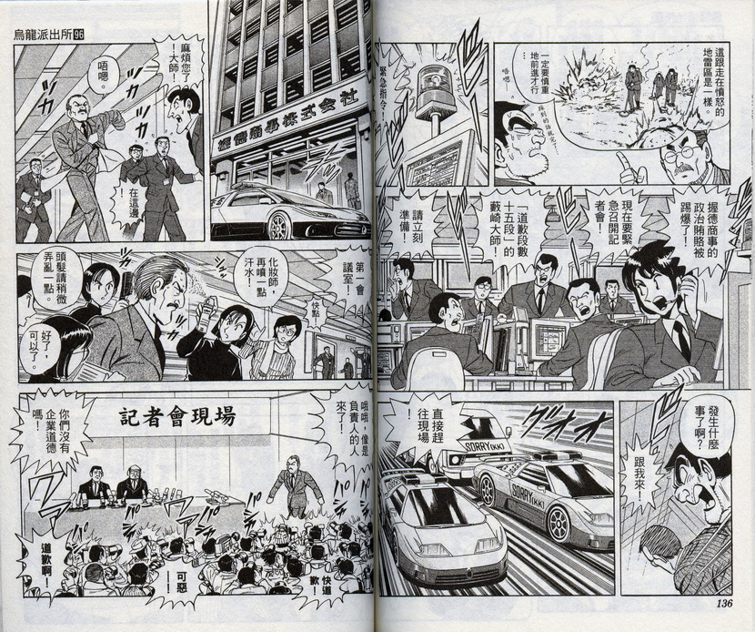 烏龍派出所 - 第96卷(2/2) - 1