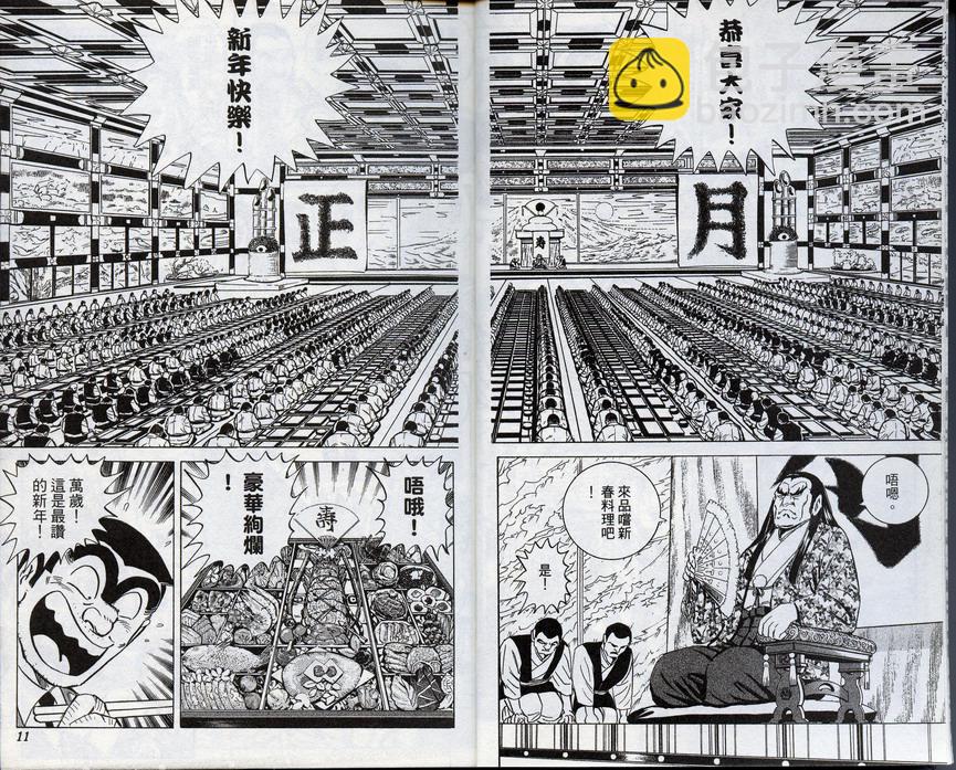 烏龍派出所 - 第96卷(1/2) - 7