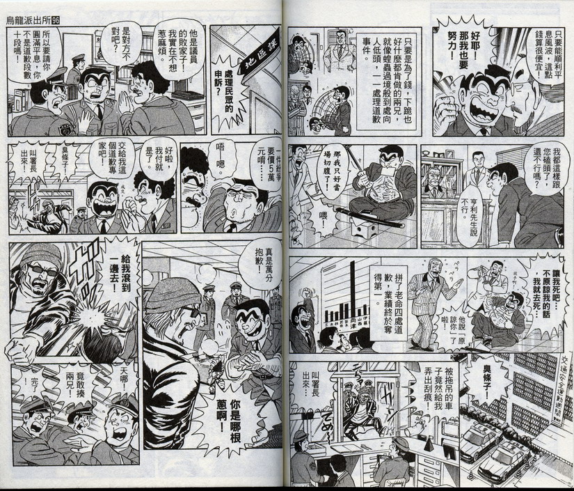 烏龍派出所 - 第96卷(2/2) - 3