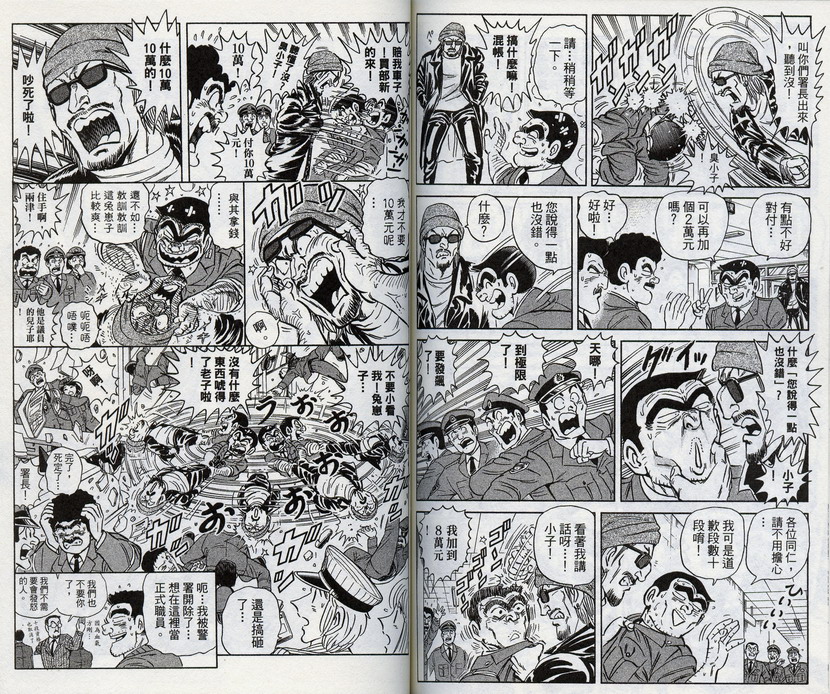 烏龍派出所 - 第96卷(2/2) - 4
