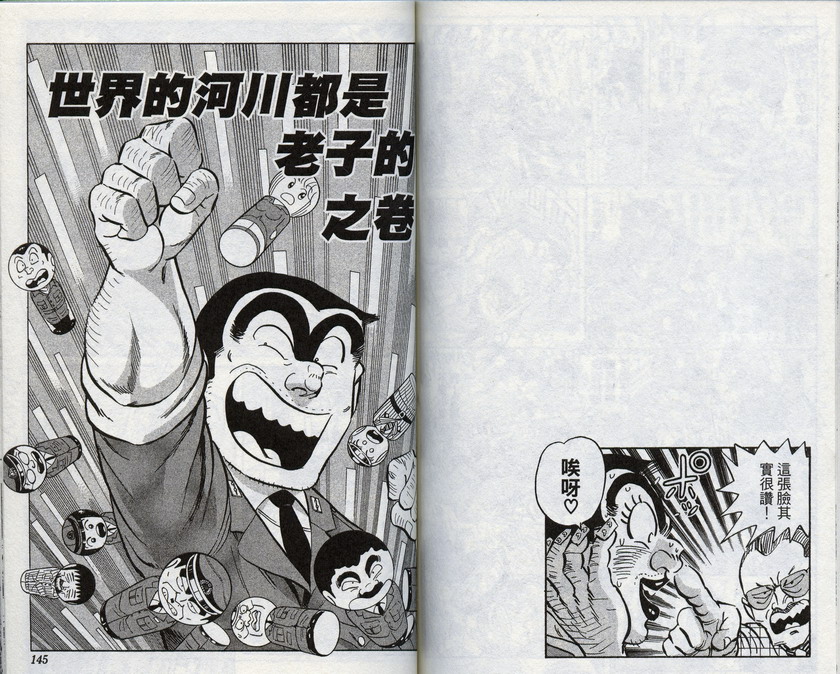 烏龍派出所 - 第96卷(2/2) - 5