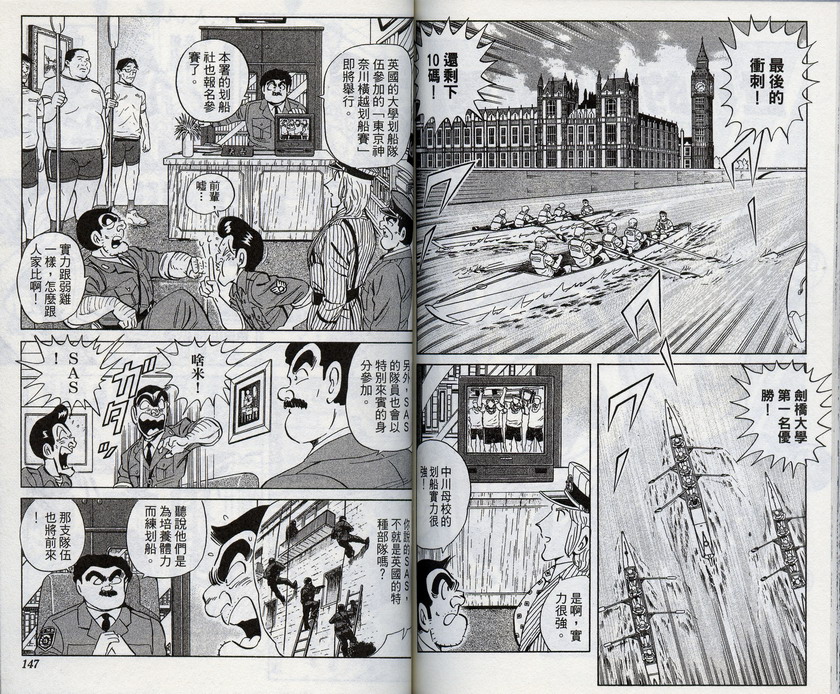 烏龍派出所 - 第96卷(2/2) - 6