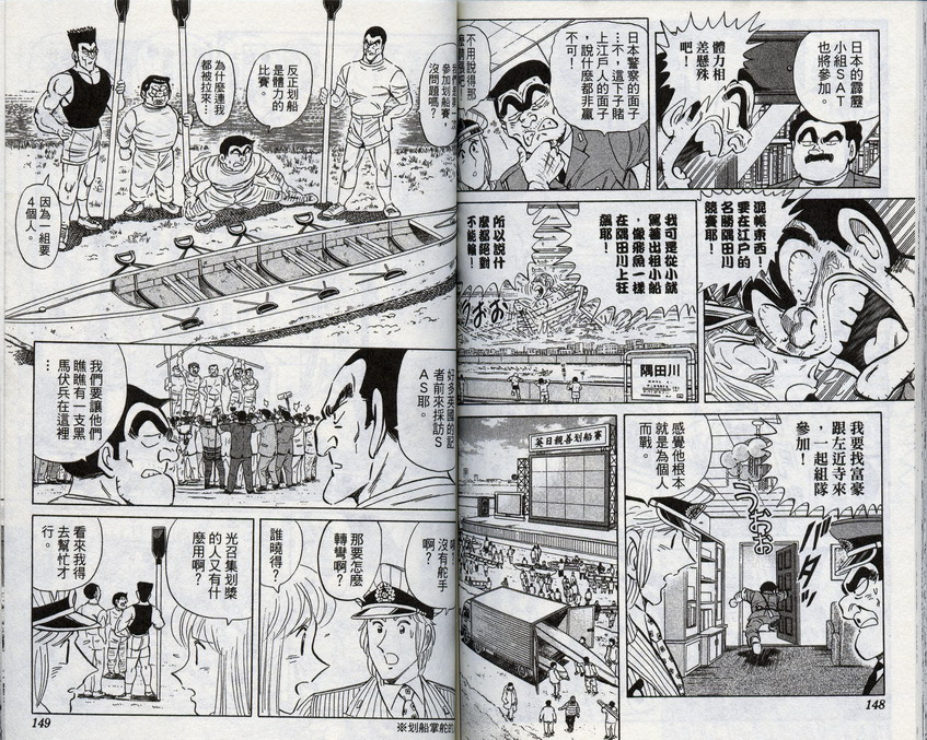 烏龍派出所 - 第96卷(2/2) - 7