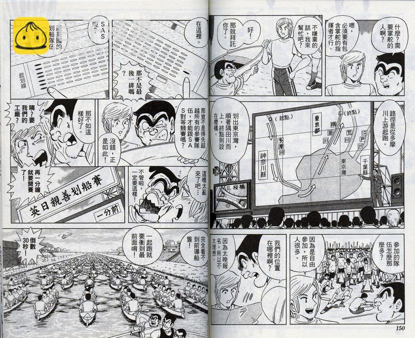 烏龍派出所 - 第96卷(2/2) - 1