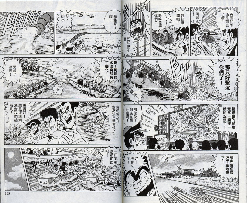 烏龍派出所 - 第96卷(2/2) - 3