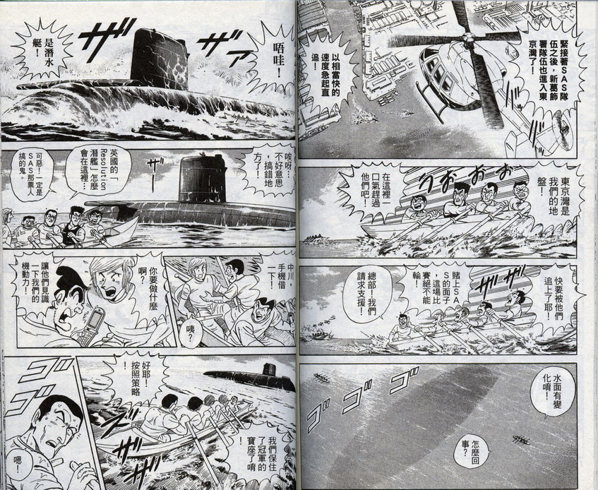 烏龍派出所 - 第96卷(2/2) - 4
