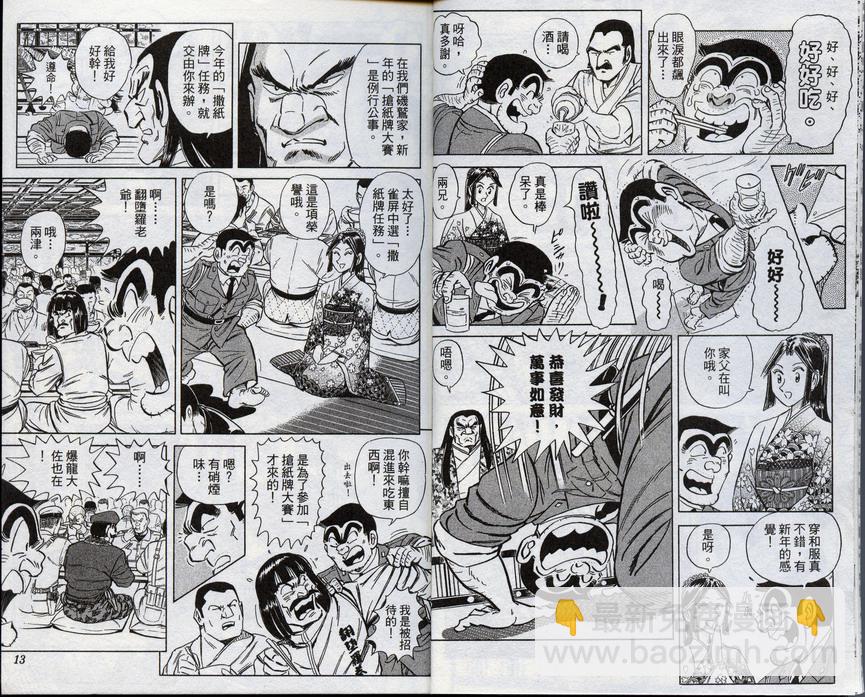 烏龍派出所 - 第96卷(1/2) - 8