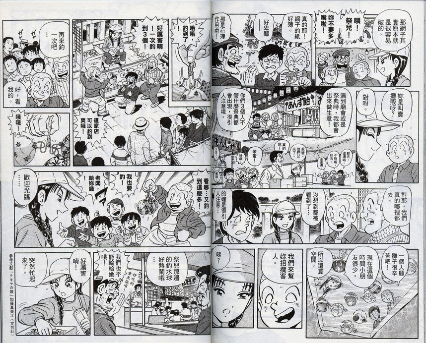 烏龍派出所 - 第96卷(2/2) - 4