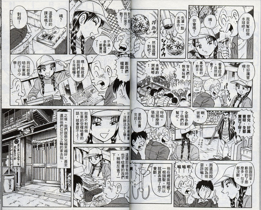 烏龍派出所 - 第96卷(2/2) - 5
