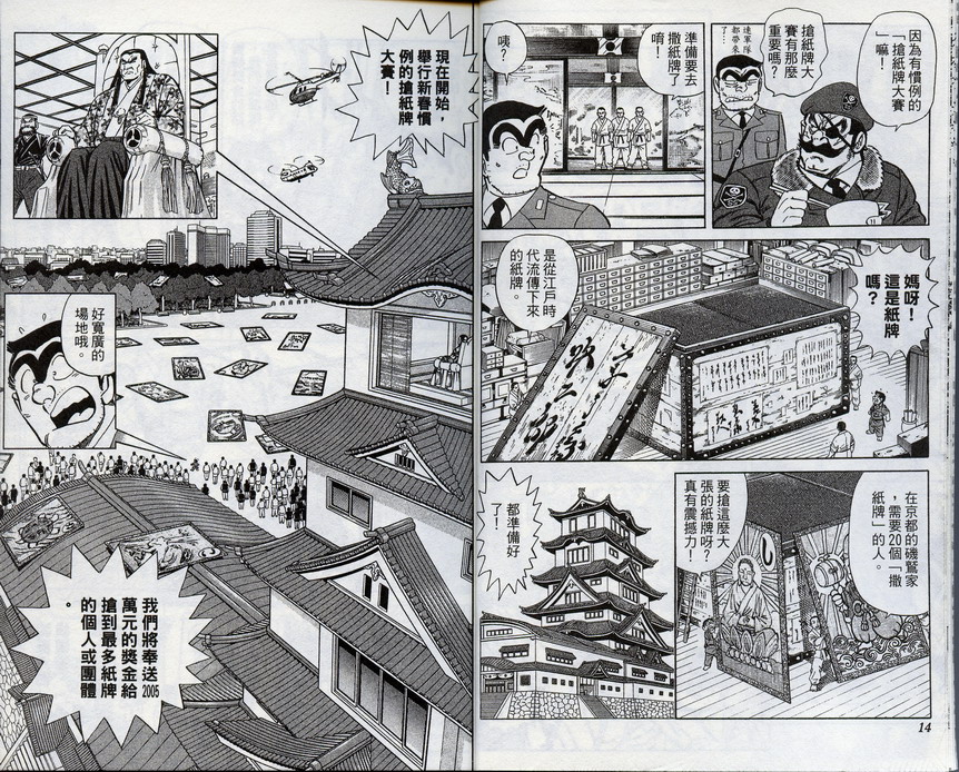 烏龍派出所 - 第96卷(1/2) - 1