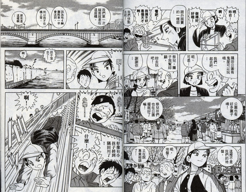 烏龍派出所 - 第96卷(2/2) - 2