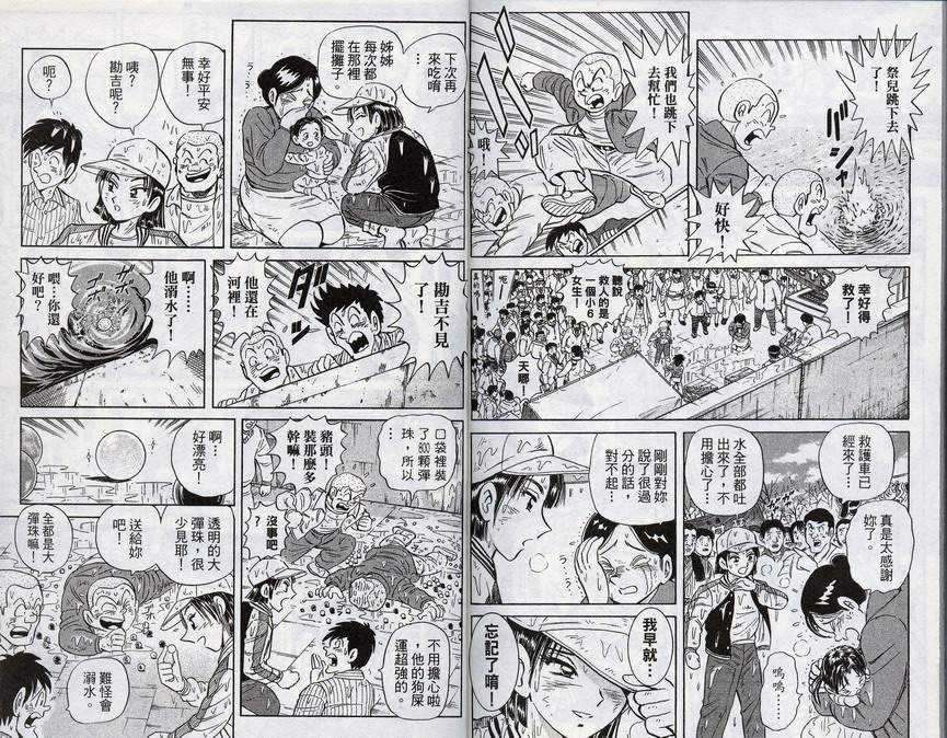 烏龍派出所 - 第96卷(2/2) - 3